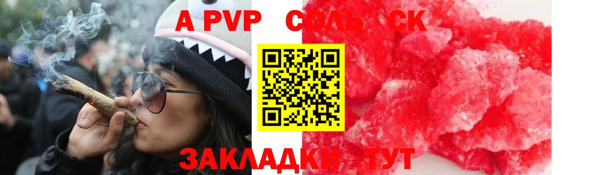 APVP кристаллы  Alpha-PVP мука  Вход с VPN  Рославль  A-PVP СК 