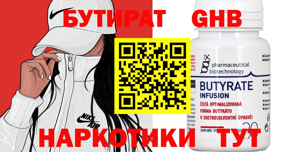 Бутират 99%  Вход с VPN  Бутират  Рославль 