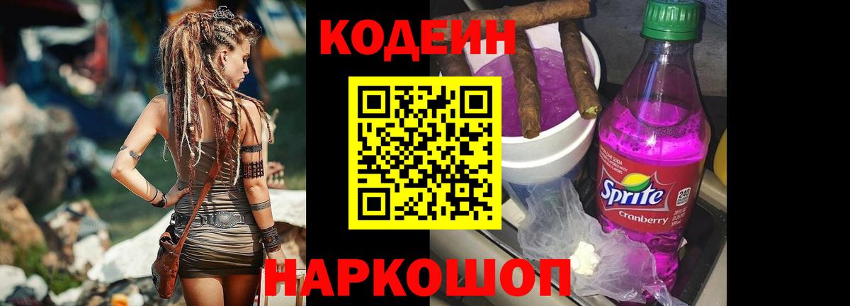 Кодеиновый сироп Lean напиток Lean (лин)  Вход с VPN  Рославль  Кодеиновый сироп Lean Purple Drank 