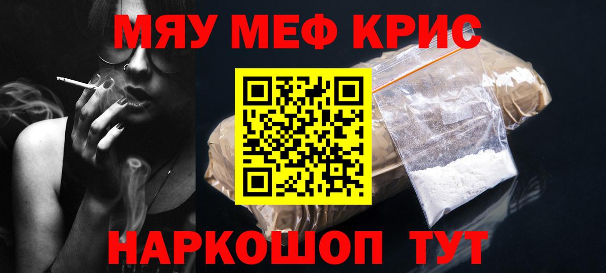 Мефедрон кристаллы Рославль