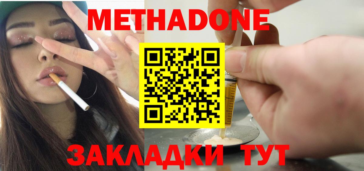 Метадон мёд Рославль