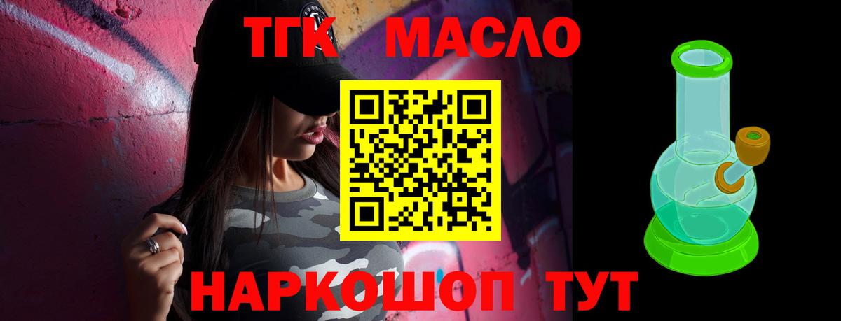 Дистиллят ТГК THC oil Рославль